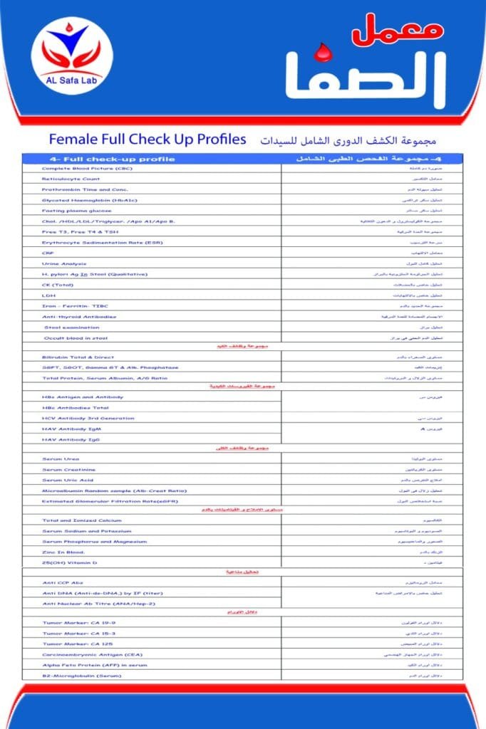الكشف الدوري الشامل