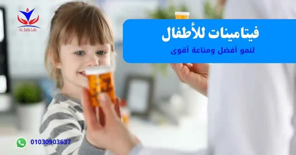 فيتامينات للاطفال