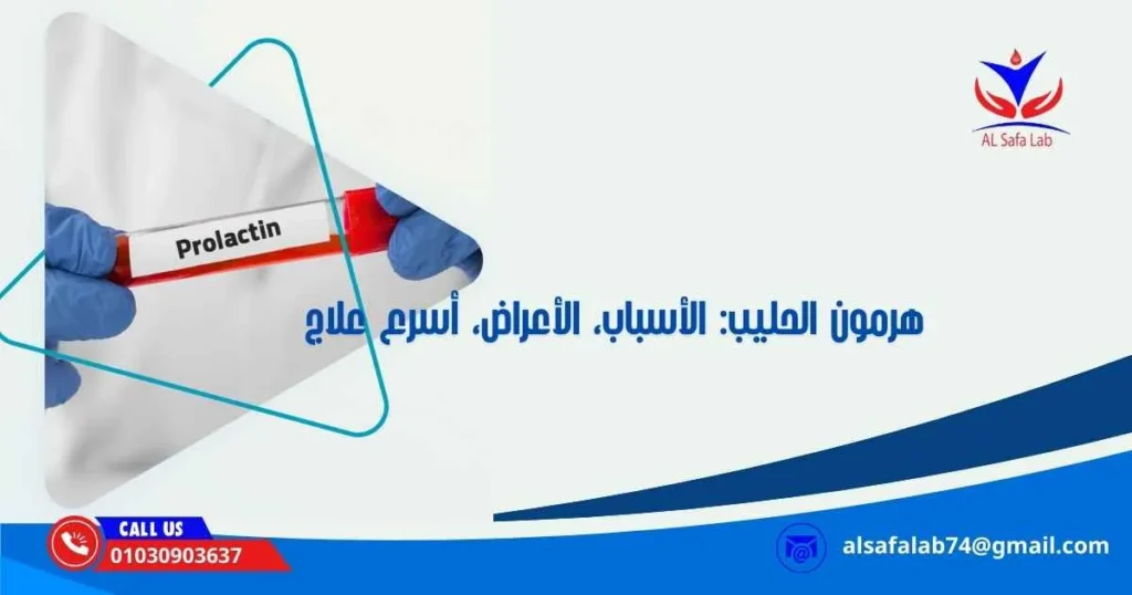 هرمون الحليب